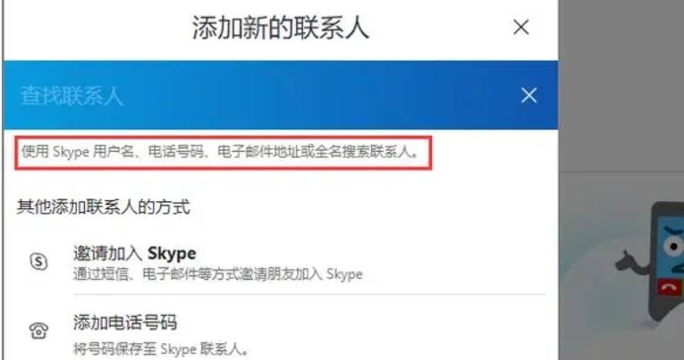 如何在 Skype 中添加联系人？