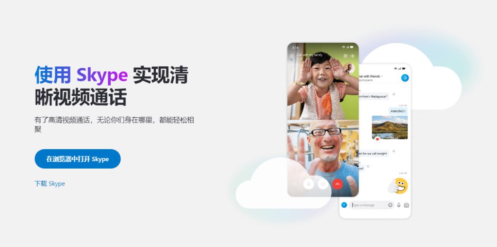 Skype 如何注册账户